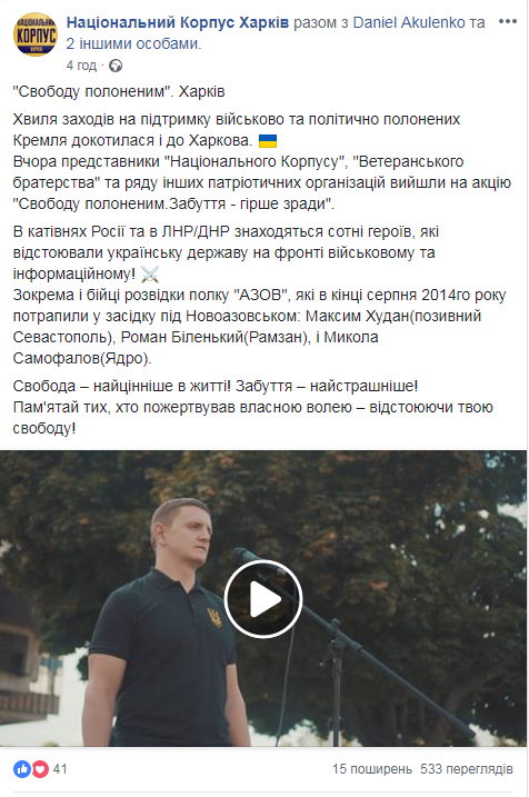НК Харків - Свободу Полоненим
