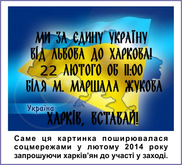 Заклик вийти 22 лютого 2014 року до Палацу Спорту у Харкові