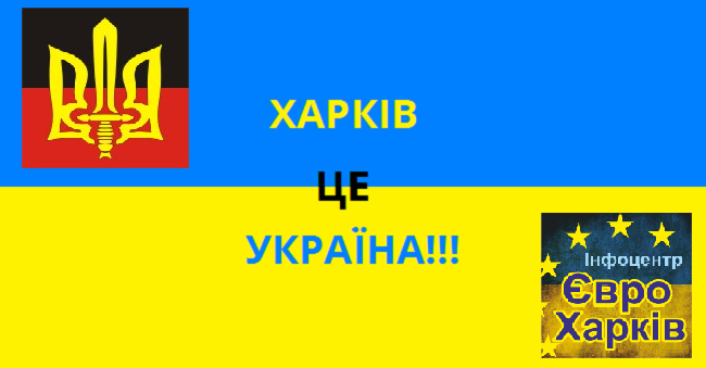 Харків- це Україна