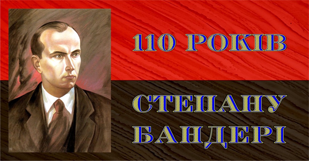2019-01-01 110 років Степану Бандері