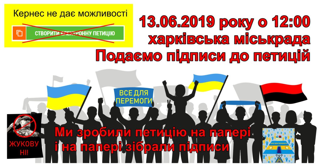 2019-06-12 Подання петицій по Жукову та намету ВСЕ ДЛЯ ПЕРЕМОГИ