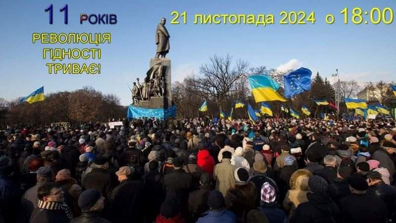 День Гідності та Свободи. Харків, 21.11.2024